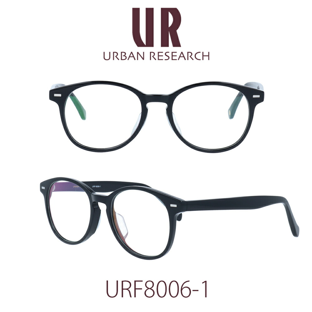 楽天市場】アーバンリサーチ メガネ 小振り Sサイズ urf8002-4 URBAN