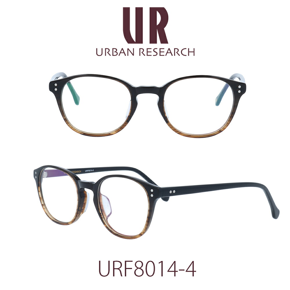【国内置き目品】アーバンリサーチ 眼鏡屋台骨 ユニ一発やる URBAN RESEARCH URF-8014-4 せつ然たる水晶体 マイコン水晶体 メンズ レディース 亭主もち用眼鏡 成人男性用眼鏡 伊達眼鏡 メガネ めがね バッグ・小物・ブランド雑貨-眼鏡・サングラス