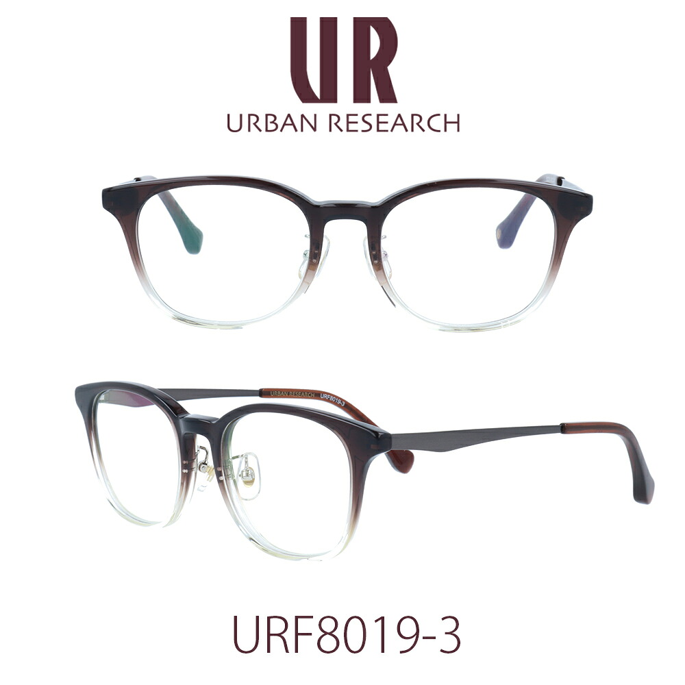 【国内置き目品】アーバンリサーチ 眼鏡屋台骨 ユニ一発やる URBAN RESEARCH URF-8019-3 せつ然たる水晶体 マイコン水晶体 メンズ レディース 亭主もち用眼鏡 成人男性用眼鏡 伊達眼鏡 メガネ めがね 眼鏡・サングラス-眼鏡-バッグ・小物・ブランド雑貨