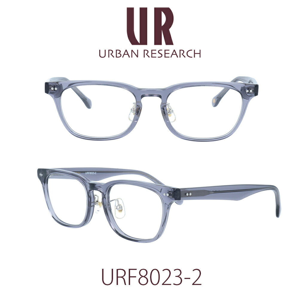 【国内正規品】アーバンリサーチ メガネフレーム ユニセックス URBAN RESEARCH URF-8023-2 クリアレンズ PCレンズ メンズ レディース 女性用メガネ 男性用メガネ 伊達メガネ 眼鏡 めがね|メガネ・サングラスのプラネット