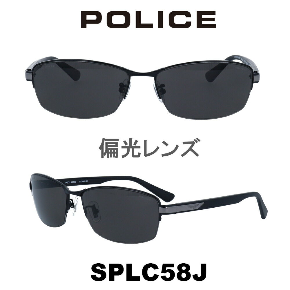 21人気の 国内正規品 完全送料 代引手数料無料 平日14時までのご注文は当日発送 Uvカット アウトドア ドライブ スポーツ 釣り ゴルフ ケース付き 21年モデル Police ポリス サングラス Japanモデル Splc58j 531p マットブラック グレー 偏光 激安正規