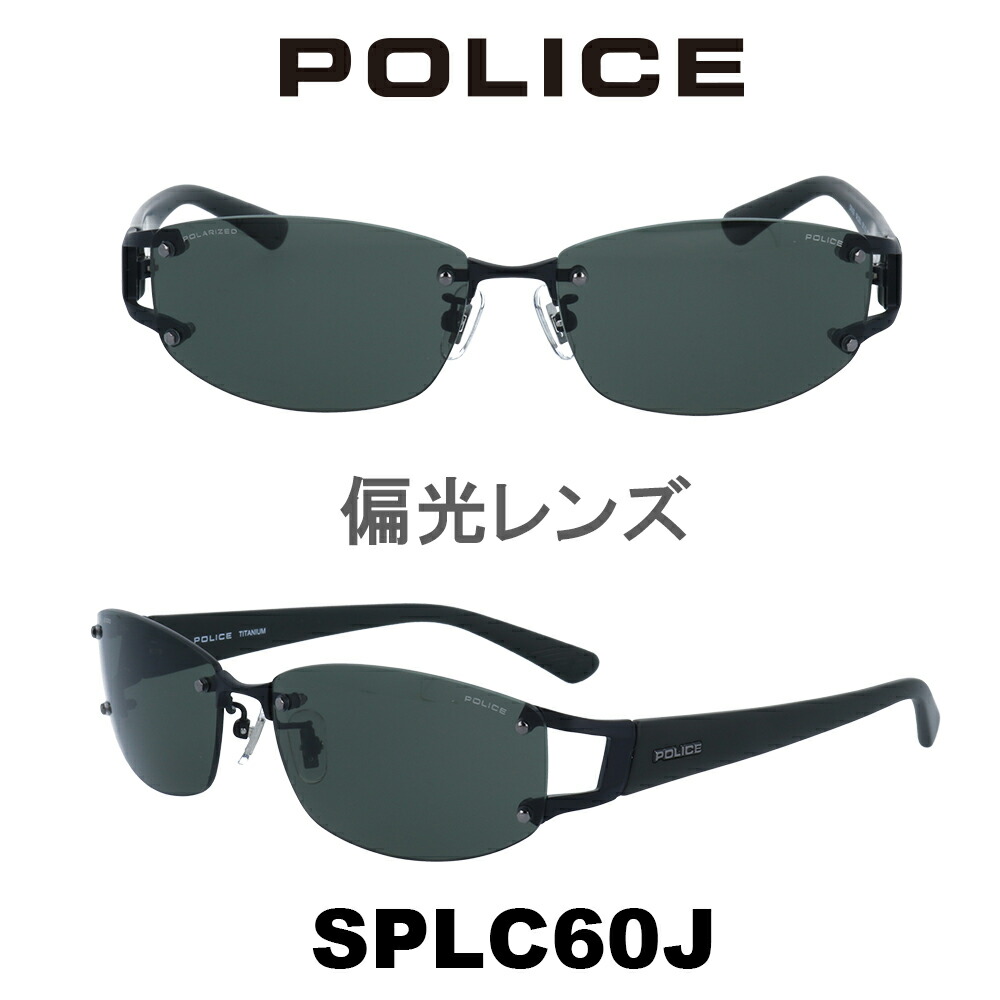 国内最安値 楽天市場 21年モデル Police ポリス サングラス Japanモデル Splc60j 531p マットブラック グリーン 偏光 メガネ サングラスのプラネット 超激安 I Food Ae