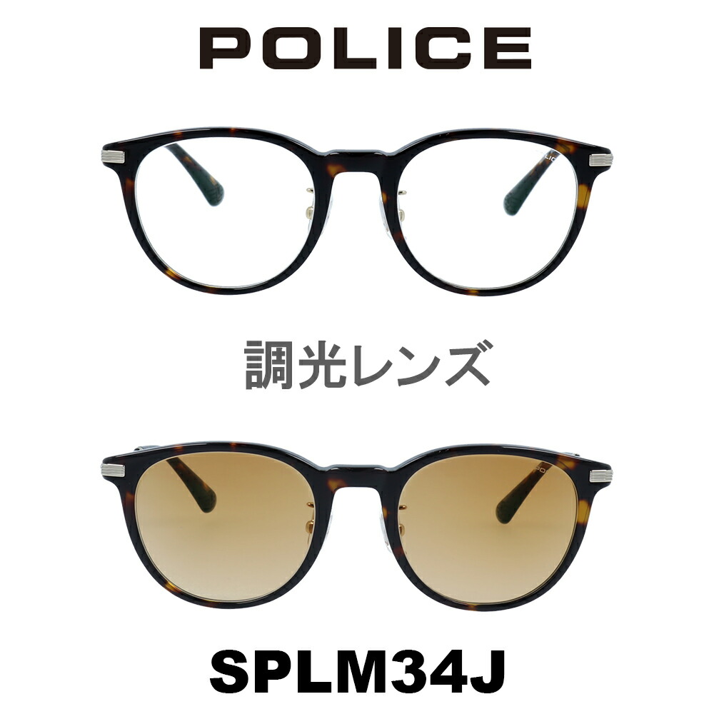【国内正規品・新品】POLICE ポリス　調光レンズ サングラス　SPLM34J 国内正規品】ポリス サングラス ハイウェイ 調光サングラス