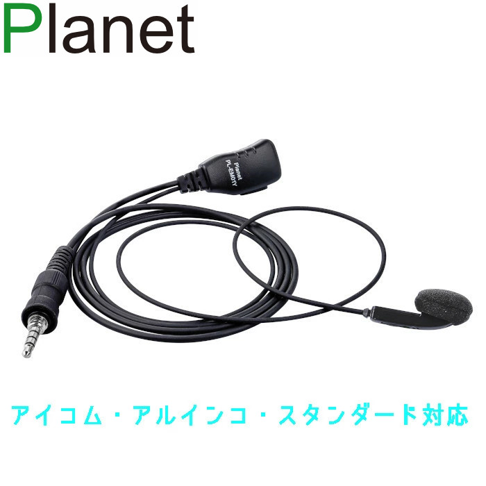 【楽天市場】アルインコ2ピン用 同時通話・VOX対応 PTTロック付