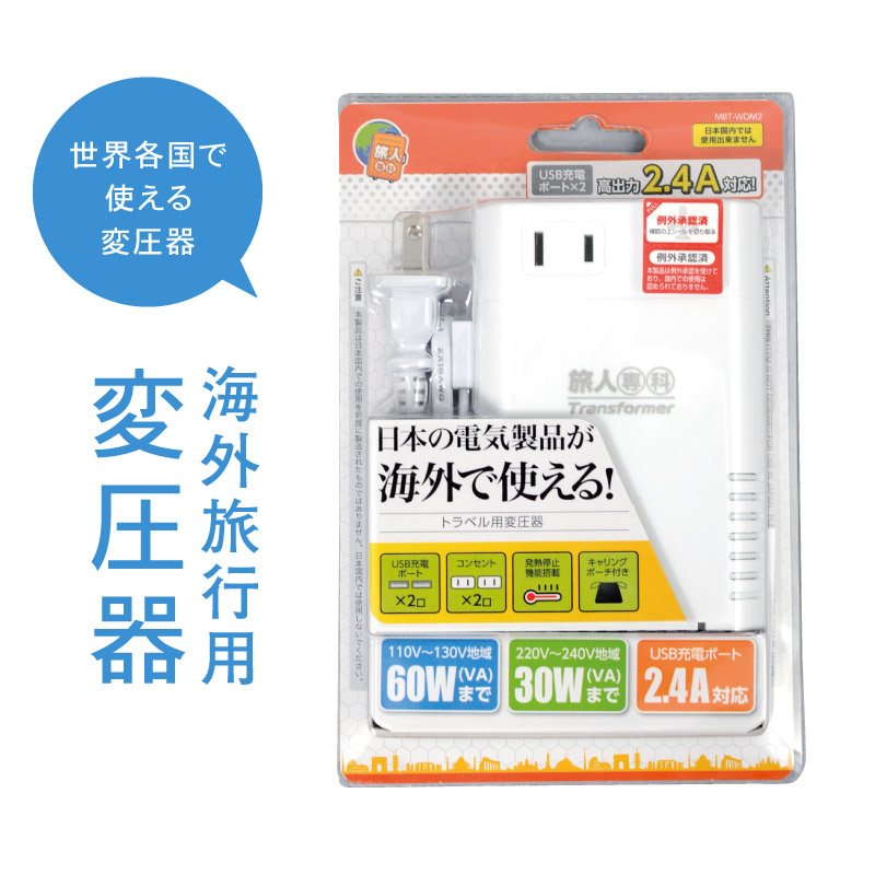 楽天市場】【スーツケース同時購入者限定】海外旅行用変圧器
