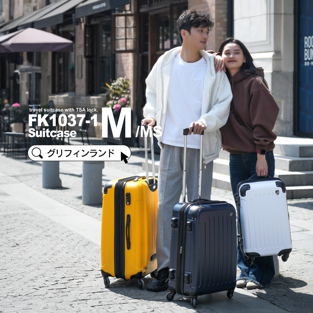 GRIFFINLAND スーツケース Mサイズ キャリーケース キャリーバッグ Fk1037-1 M/MS 安い 軽量 ファスナー TSAロック ハードケース 海外 国内 旅行