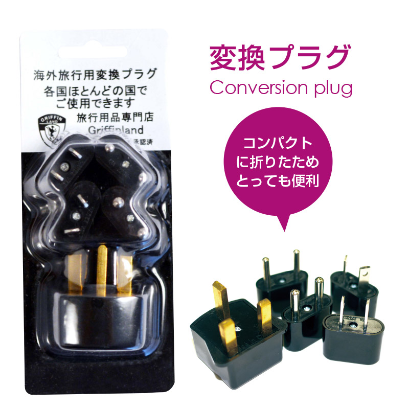楽天市場】【スーツケース同時購入者限定】海外旅行用変圧器