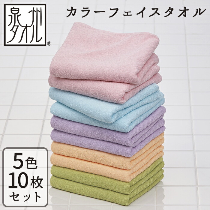 楽天市場】【送料無料】泉州産 徳用 カラー フェイスタオル 彩り 5色
