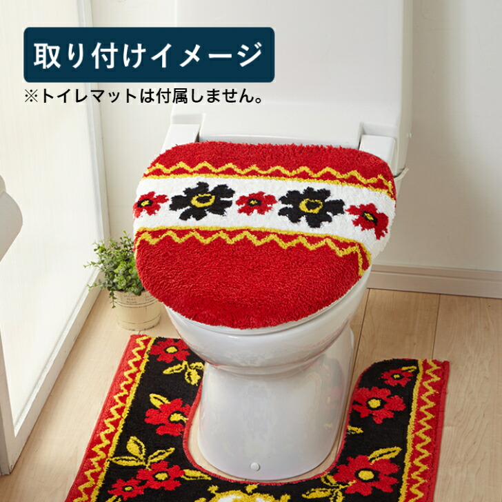 市場 送料無料 トイレフタカバー ソフトタッチ 1枚 特殊型 暖房洗浄用 かわいい ソフィア レッド