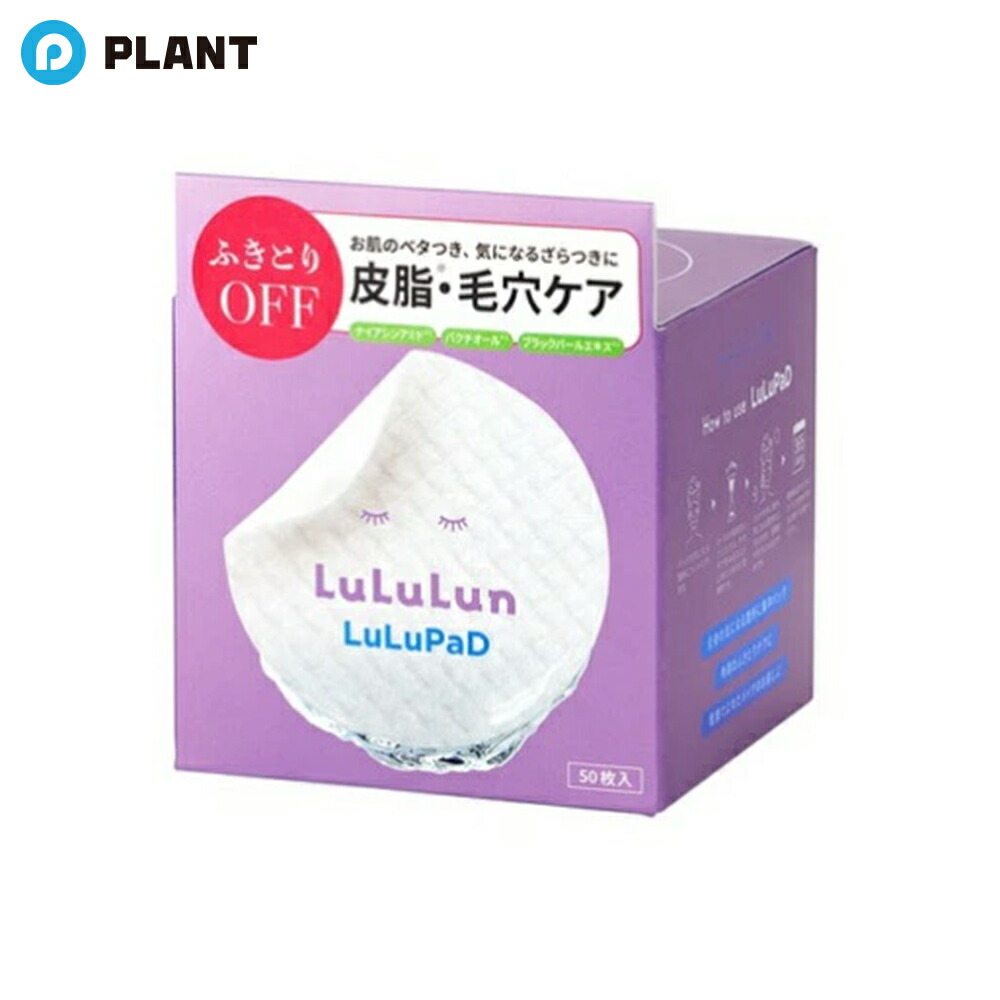 楽天市場】ルルルン LuLuPaD うるおいON トナーパッド 50枚入り 広島