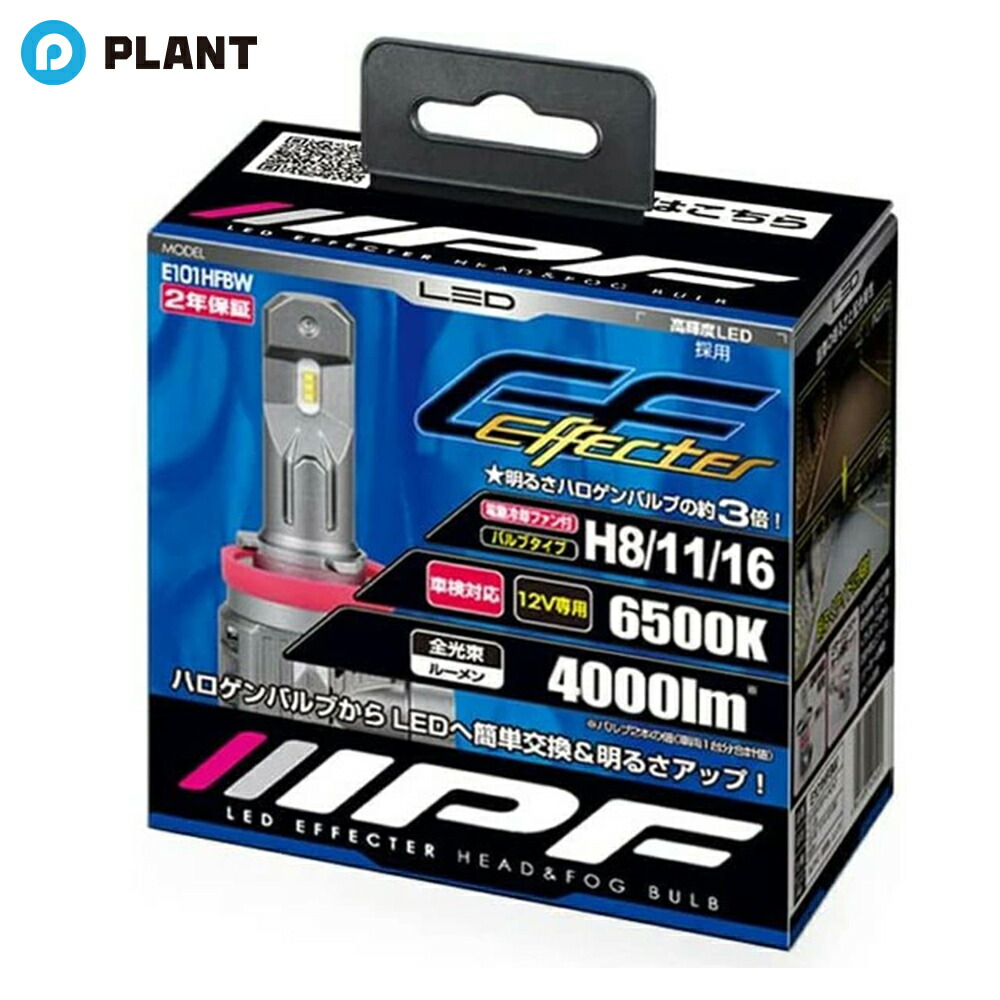 IPF BULBTYPE：H8/11/16 バルブ2本分 消費電力：12V25W 色温度：6500K 明るさ：4000lm E101HFBW
