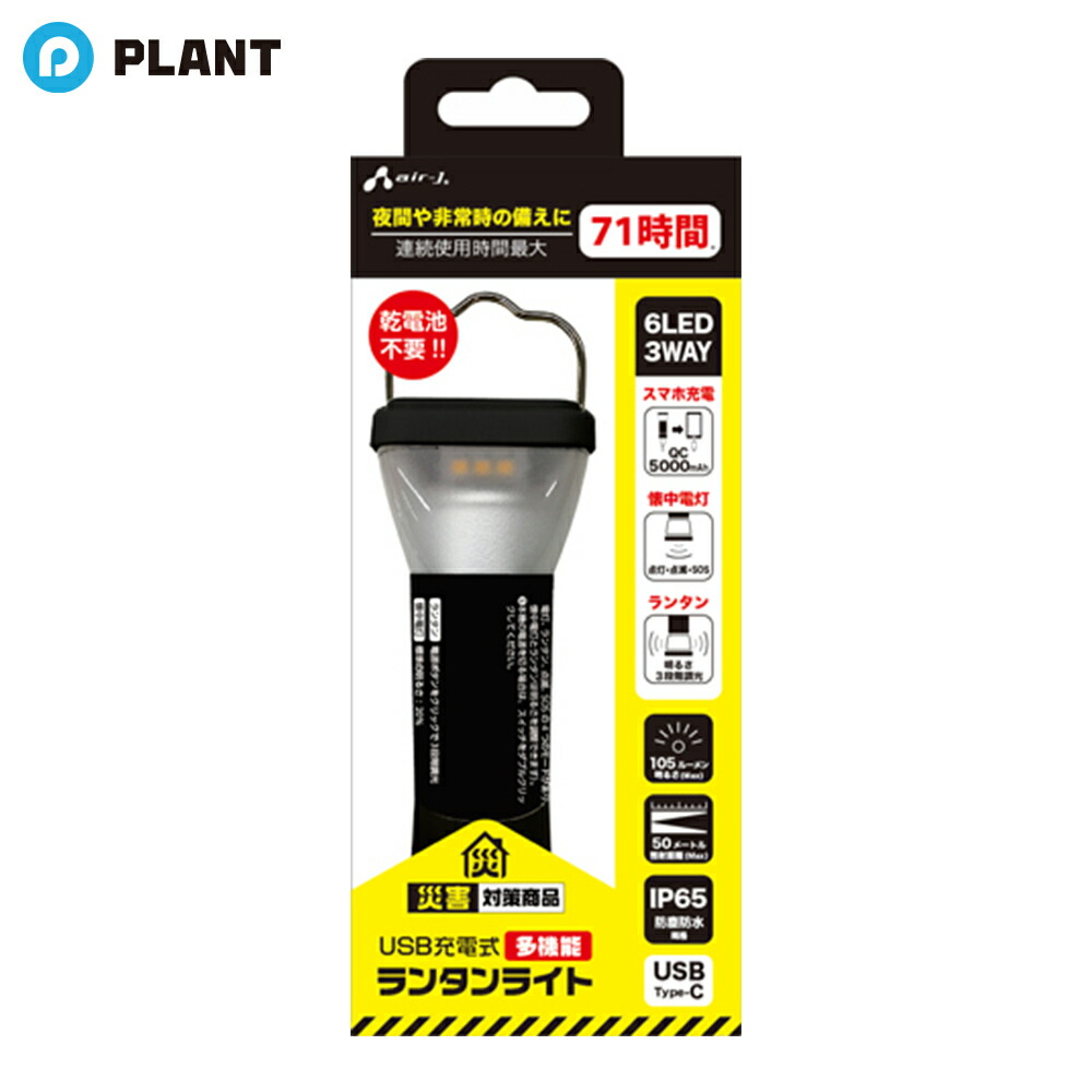 【楽天市場】5000mAh モバイルバッテリー付き AJLIGHT1：PLANTオンライン 楽天市場店