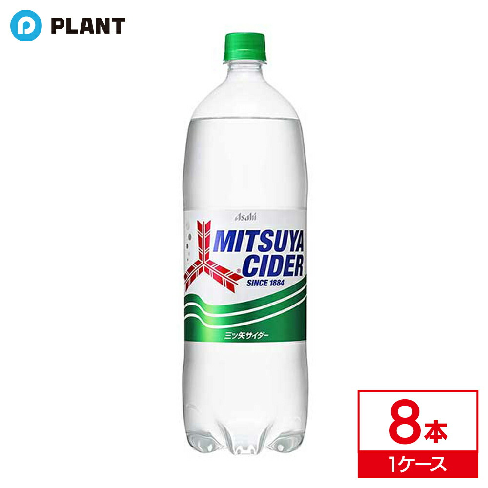 楽天市場】三ツ矢サイダー 1.5L 8本 アサヒ飲料 : ドラッグスーパー alude