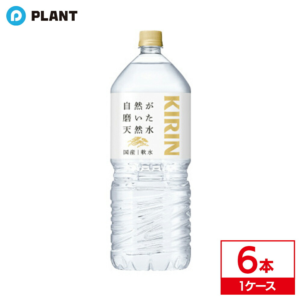 楽天市場】サントリー 天然水 2L | 1ケース(6本入) : PLANT