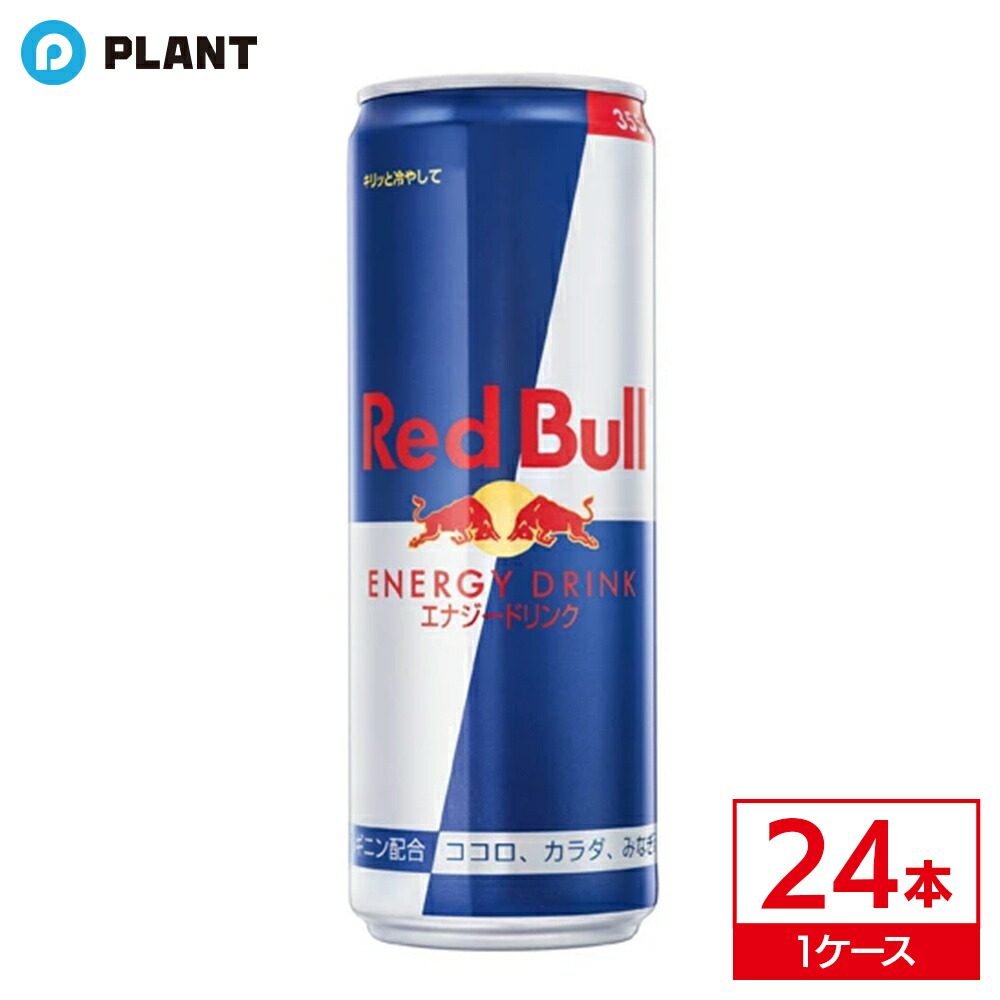 楽天市場】＜数量限定！＞レッドブル・エナジードリンク 250mL