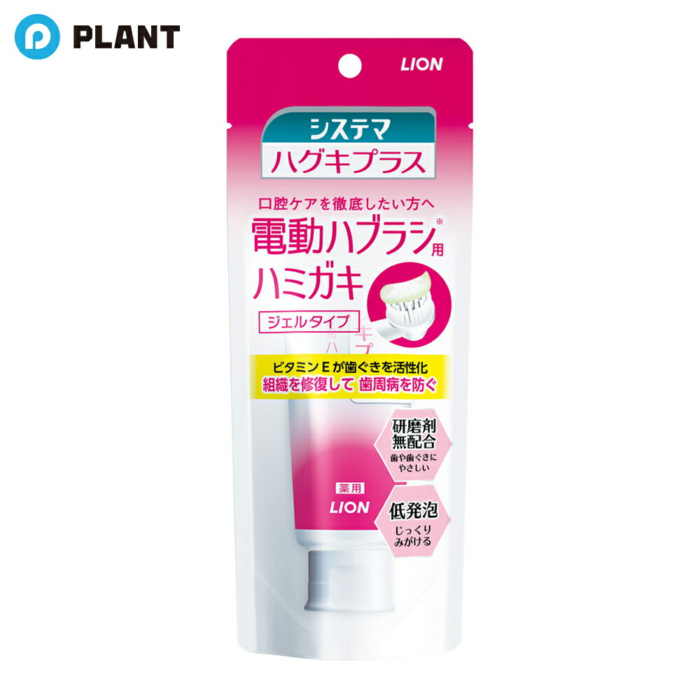 楽天市場】ライオン クリニカ アドバンテージ ジェルハミガキ 電動