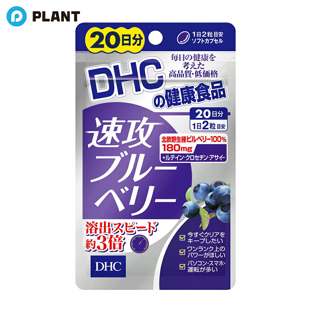 DHC - 【最終値下げ】DHC ルテイン光対策 60日分(60粒)18袋 楽天市場】DHC ルテイン 光対策 60日 サプリ ビタミンE 60日分