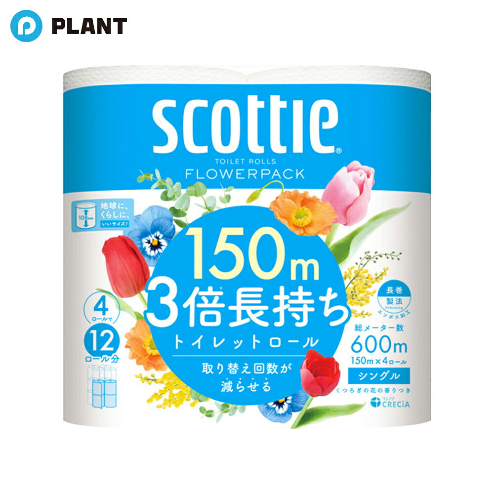 Flowerpack 【楽天市場】スコッティ フラワーパック 3倍長持ち トイレットペーパー シングル 150m×4ロール:PLANTオンライン 楽天市場店