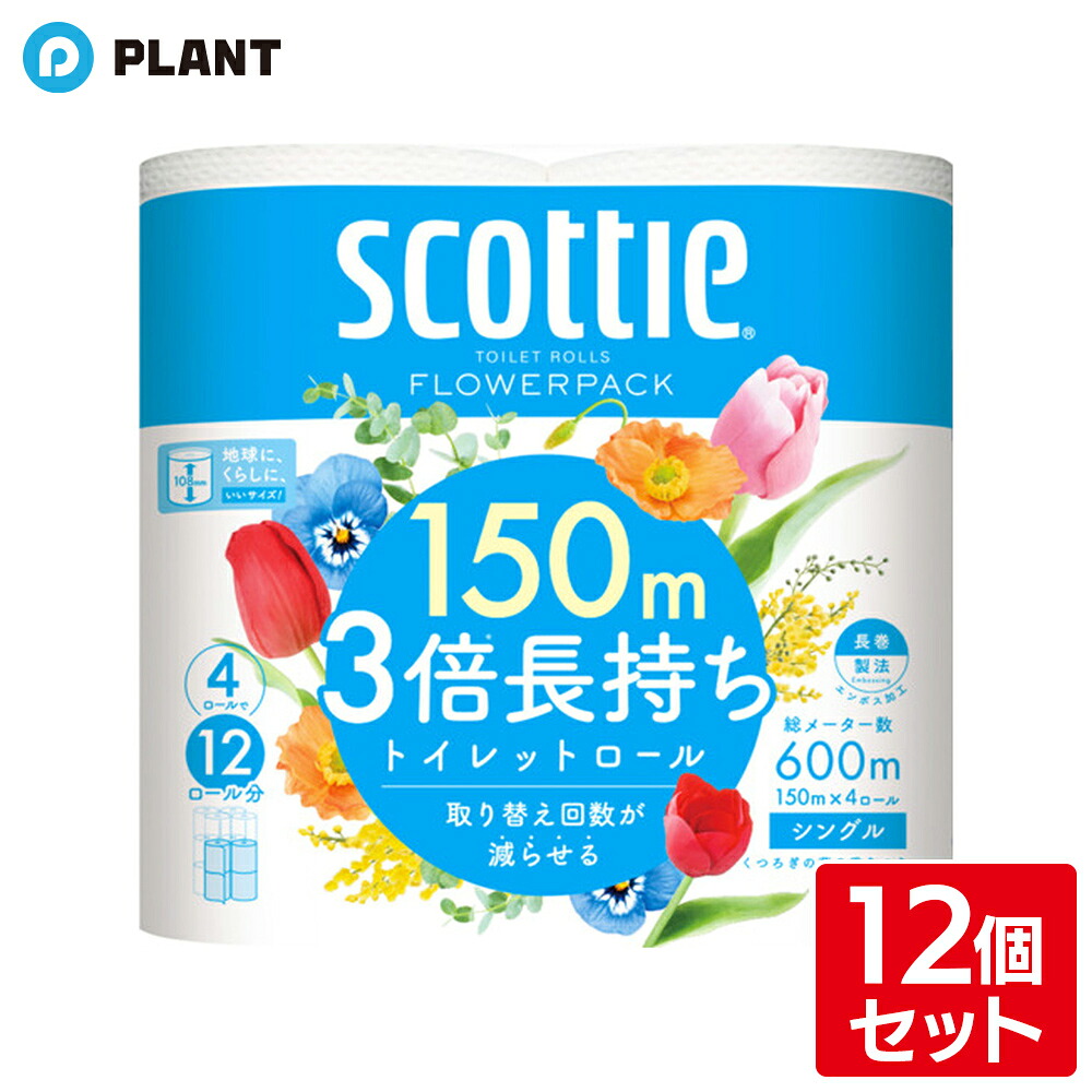 Flowerpack 【楽天市場】スコッティ フラワーパック 3倍長持ち トイレットペーパー シングル 150m×4ロール 12個セット:PLANTオンライン 楽天市場店