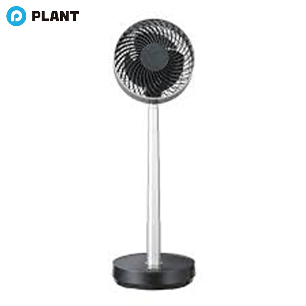 ユアサプライムス YCL-D183GFR(K) 伸縮サーキュレーター DCモーター ブラック｜PLANTオンライン 店