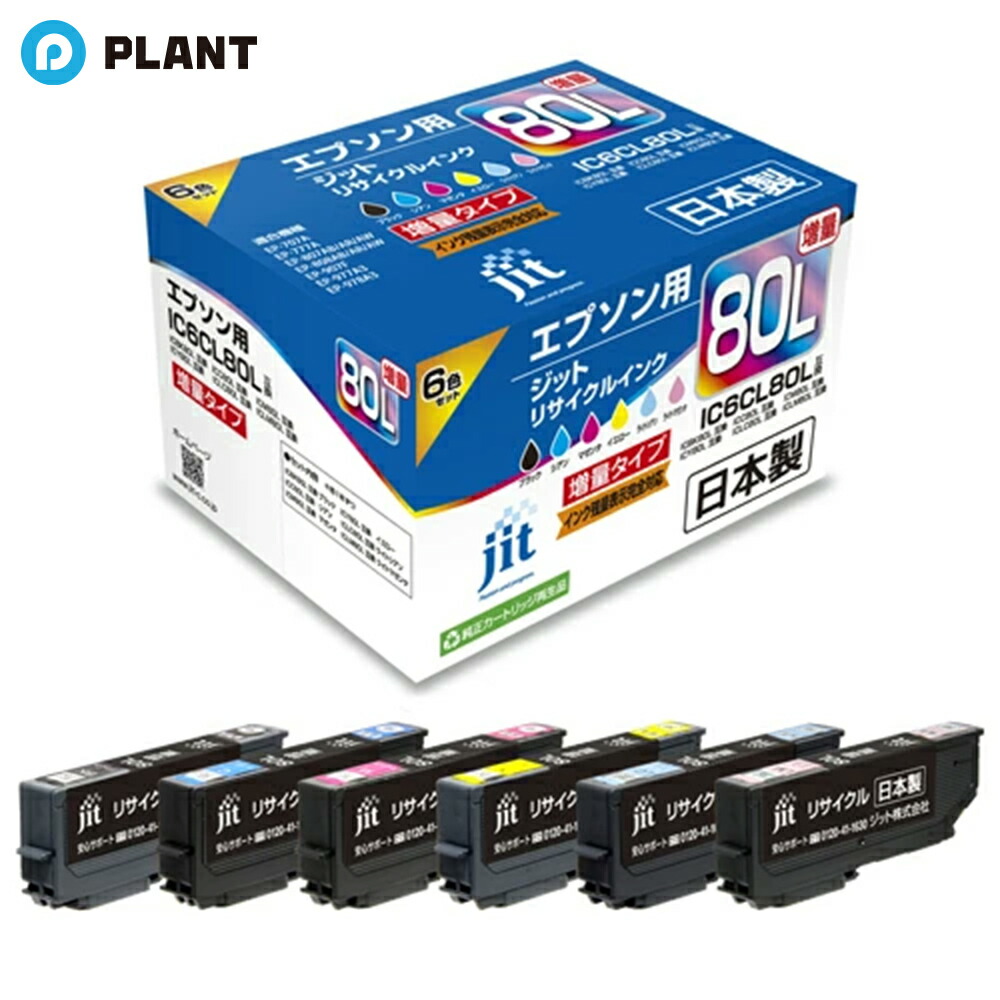 JIT リサイクルインクカートリッジ 6色パック(BK/C/M/Y/LC/LM) JIT-AE80L6P