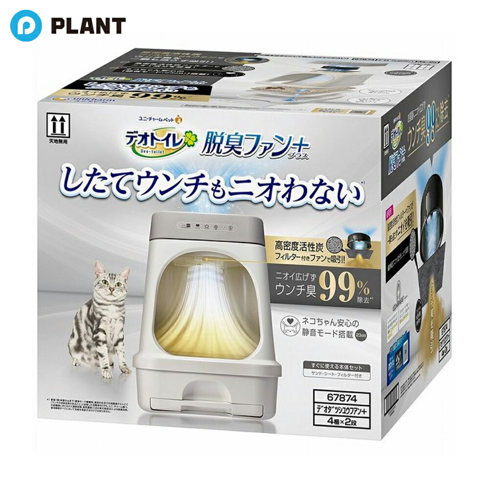 ユニチャーム デオトイレ 脱臭ファンプラス 本体セット