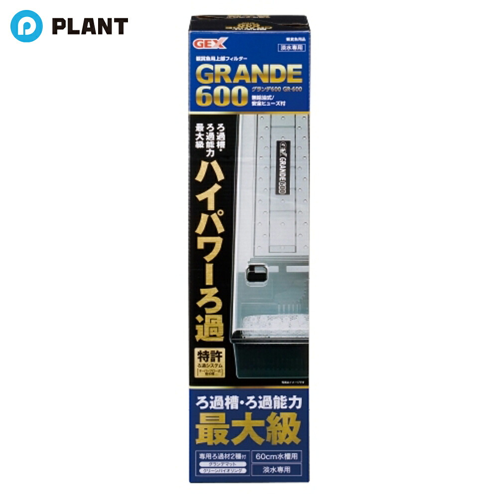 GEX上部フィルター グランデ600 GR-600 60cm水槽用