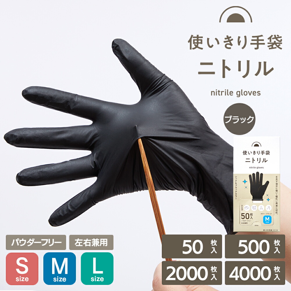 豆出品です。ニトリルグローブ（黒）1セット Amazon.co.jp: [SANYU] ニトリル手袋 ニトリルグローブ 使い捨て
