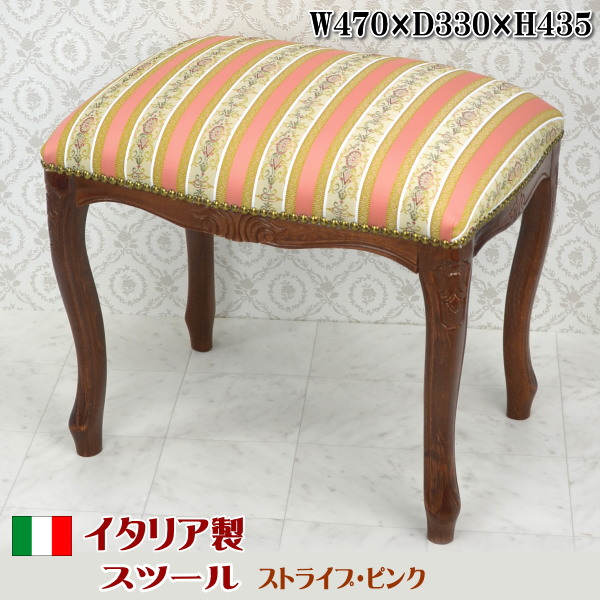 楽天市場】イタリア製 猫脚スツールM 茶脚 ピンクストライプ