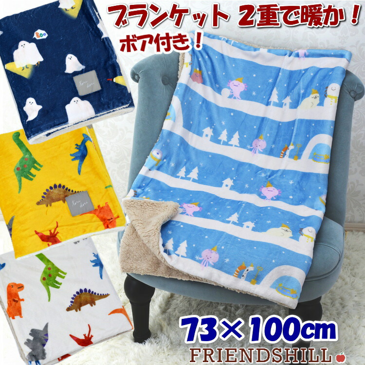楽天市場】ブランケット 110×70cm ディノサウルス ピクチャー