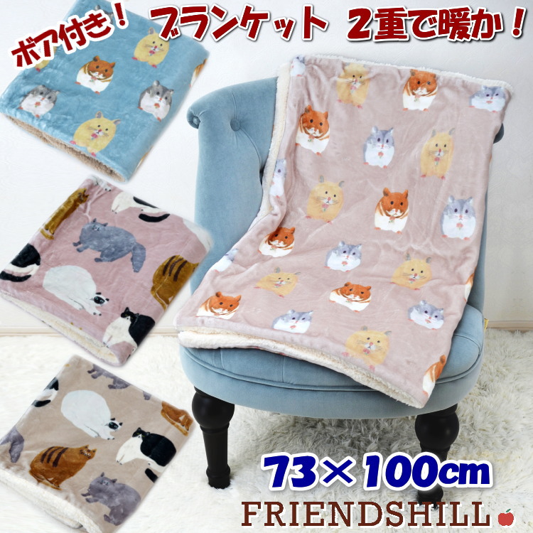 動物柄ブランケット 2枚セット 楽天市場】ブランケット 抱き枕付き 2点セット ボア かわいい