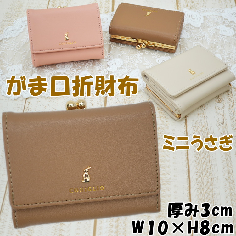 楽天市場】うさぎの 型押し総柄 三つ折り 口金財布 A46-2 うさぎ