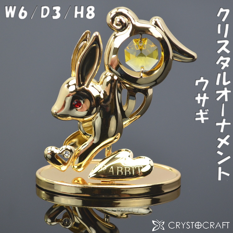 楽天市場】ウサギ クリスタルオーナメント シルバー ボヘミア