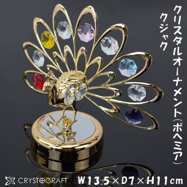 新着！スワロフスキークリスタル付き・クジャクの置き物 新着！スワロフスキークリスタル付き・クジャクの置き物