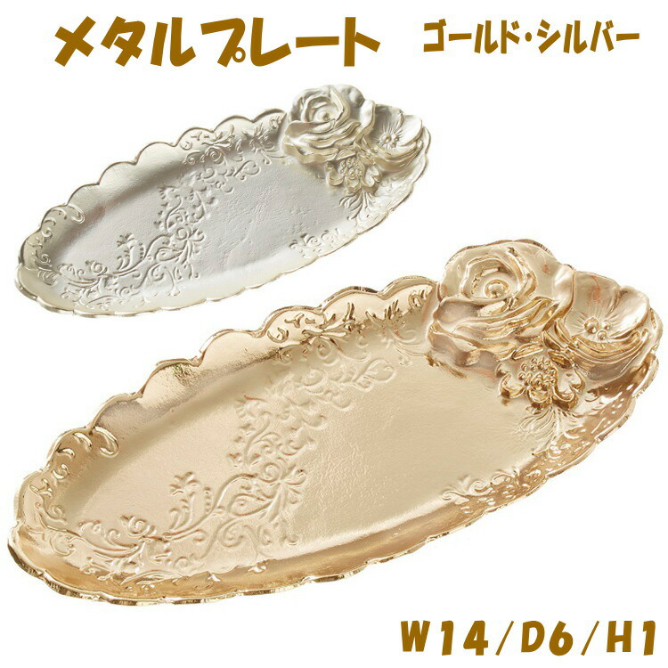 楽天市場】メタル アクセサリートレー ローズ 幅13cm / トレー