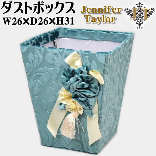 ダストボックス Winston blue ブルー ( JENNIFER TAYLOR ジェニファーテイラー 布製 おしゃれ ゴミ箱 ごみ箱 収納 収納ボックス ラック ヨーロッパ アンティーク風 クラシック インテリア 輸入雑貨 ギフト包装無料 ）