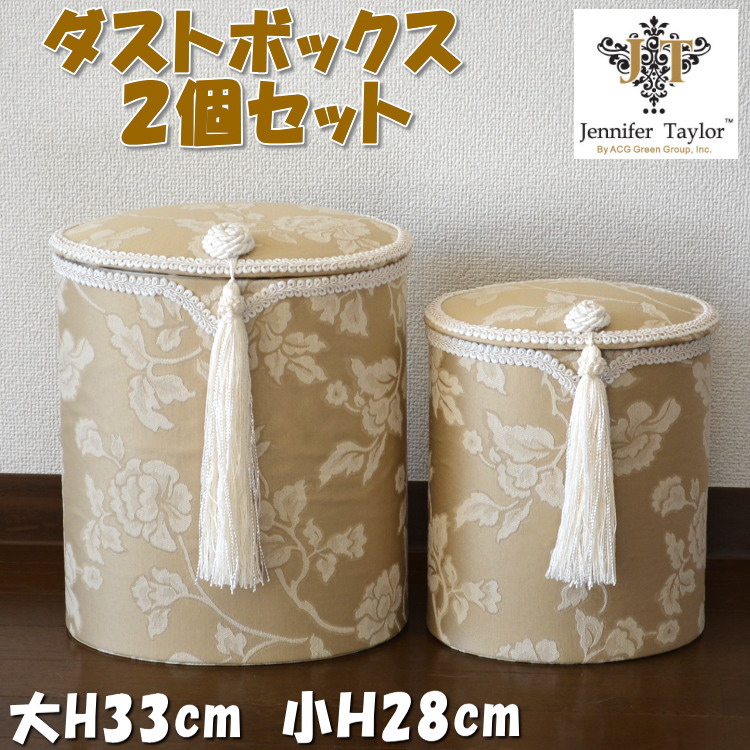 ダストボックス 楕円 2個セット Heirloom ベージュ ジェニファーテイラー JENNIFER TAYLOR 布製 おしゃれ ゴミ箱 ごみ箱 収納 収納ボックス ヨーロッパ アンティーク風 クラシック インテリア 輸入雑貨 ヨーロピアン 花柄 タッセル 高級 アメリカ ギフト包装無料