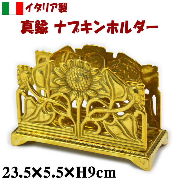 楽天市場】イタリア製 真鍮 ナプキンスタンドクラシック アンティーク