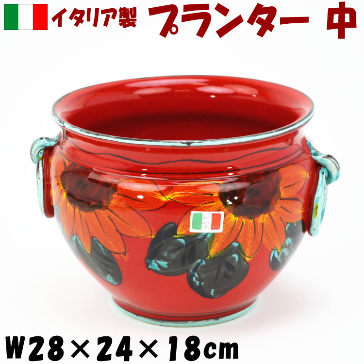 プランター 鉢取りまかなう 中 ひまわり イタリア製 赤いこと 瀬戸もの丸型 インポート雑貨 鉢入れ ガーデニング 向日葵 日回り 御前上等今めかしい 室内装飾 ヨーロッパ 差し上げ物荷造り無料