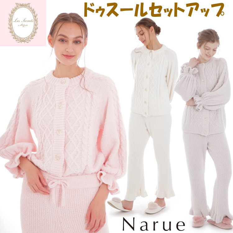 ナルエー モールニット ドゥスールセットアップ ピンク ベージュ ホワイト Ｍ～Ｌラデュレパジャマ ルームウェア 上下セット 寝巻 部屋着 前開き フワフワ もこもこ らか レディース あったか 高級感 かわいい narue 秋冬 冬物 おしゃれ 暖か 長袖 ギフト包装無料