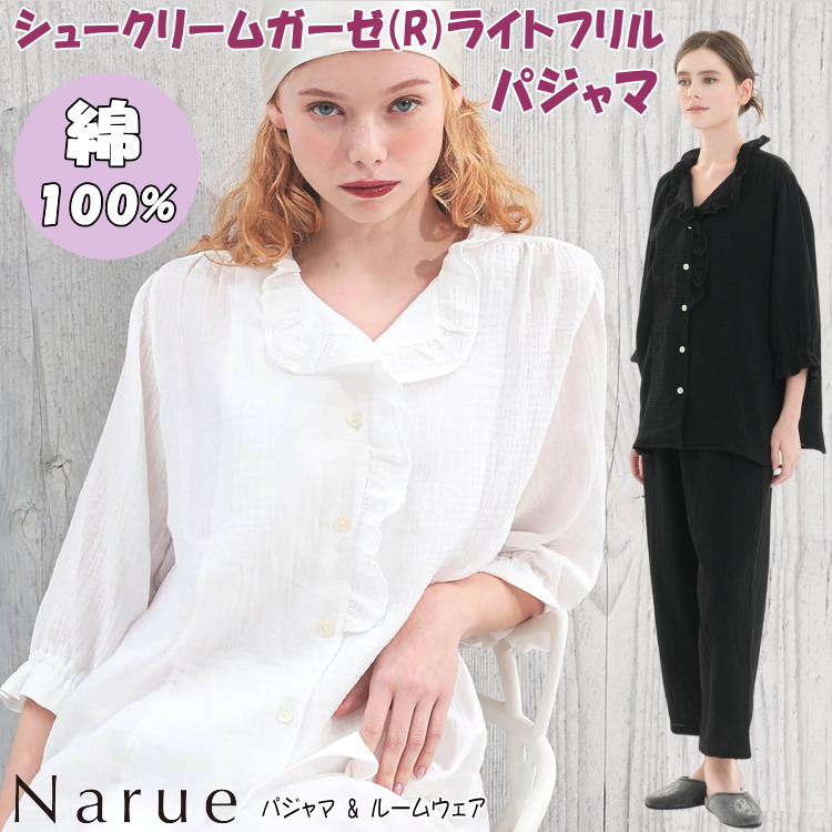 ナルエー パジャマ シュークリームガーゼ(R)ライトフリルパジャマ 白いこと 黒いことセットアップ 御部屋御召しもの フラウンス 冷やりとした 口さかしい 無地 前食い違い 7分袖 春夏 夏物 narue Moon Tan レディース 上下仕掛ける 今めかしい 飛び切り 窈窕たる 御部屋着 寝巻き 差し上げ物