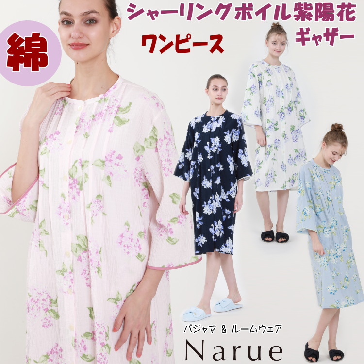 ナルエー ワンピース シャーリングボイル紫陽花ギャザー ネグリジェ ホワイト ピンク ブルー ネイビールームウェア Moon Tan narue ソフト レディース 前開き 夏物 寝巻き 部屋着 柔らか 綿 パジャマ おしゃれ シンプル プレゼント 贈答 高級 上品 ギフト包装無料｜インテリア・生活雑貨　プランタ