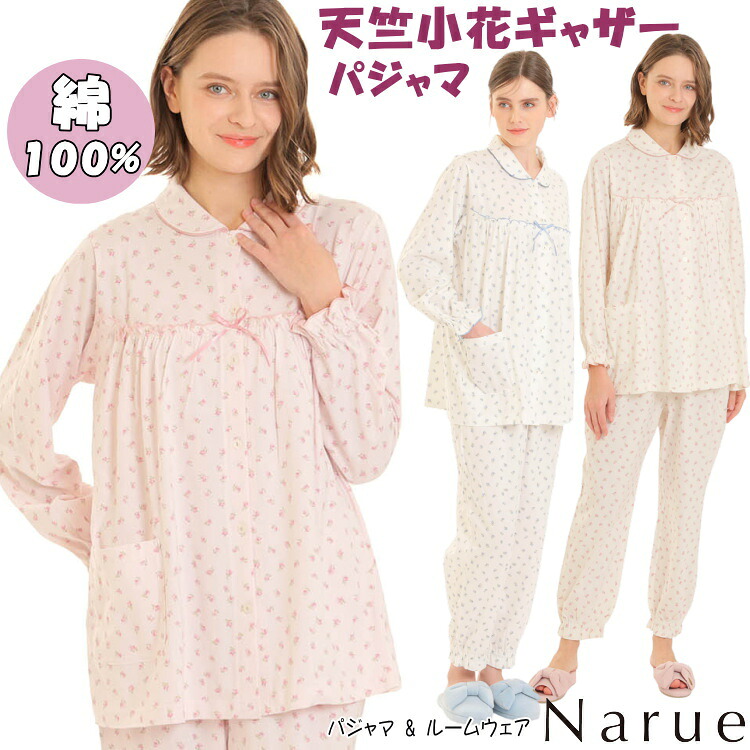 ナルエー パジャマ 天竺小花ギャザーパジャマ ネイビー ピンク ホワイト 綿100％ 春夏 秋 フリーサイズ セットアップ 上下セット ルームウェア 長袖 前開き Narue OUTLET レディース 襟付き おしゃれ かわいい 寝巻き 部屋着 柔らか プレゼント 御祝 ギフト