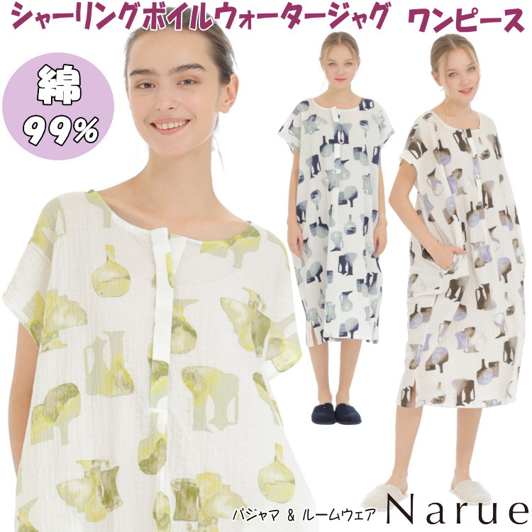 ナルエー ワンピース ルームウェア シャーリングボイルウォータージャグ ベージュ イエロー ネイビー ナイティ 夏物 涼しい ネグリジェ 綿100% ドレス かぶり narue レディース おしゃれ 上品 高級感 母の日 寝巻き 部屋着 パジャマ プレゼント 贈答|インテリア・生活雑貨 プランタ