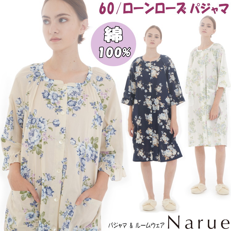 ナルエー ワンピース 60/ローンローズワンピース ベージュ ホワイト ネイビー 春物花柄 ルームウェア ネグリジェ 綿100% 7分袖 前開き 春夏 夏物 Moon Tan narue フリル レディース おしゃれ かわいい 薔薇柄 母の日 寝巻き 部屋着 プレゼント 贈答 御祝 高級|インテリア・生活雑貨 プランタ
