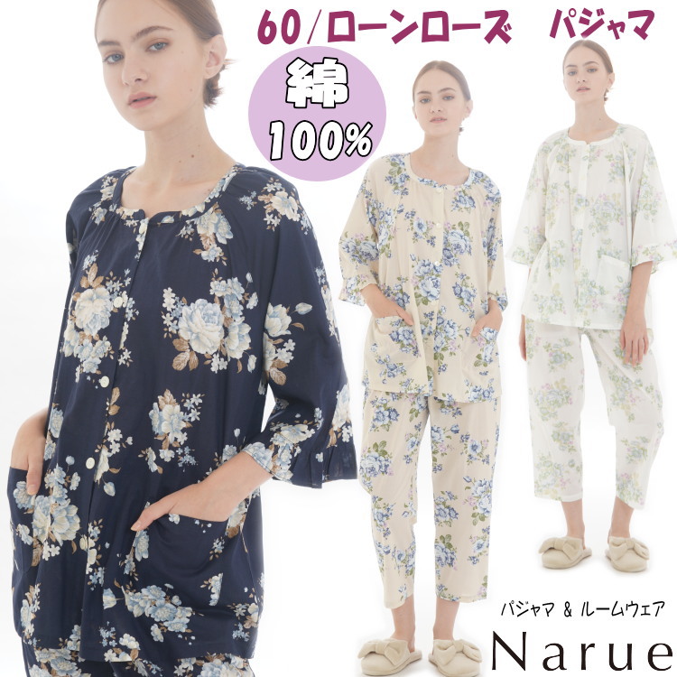 楽天市場】ナルエー パジャマ 50/ダブルガーゼプティ−ローズ