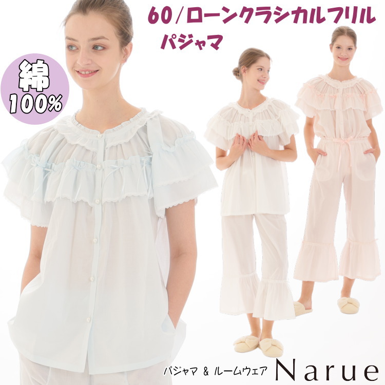 楽天市場】ナルエー パジャマ 60/ローンクラシカルパジャマ