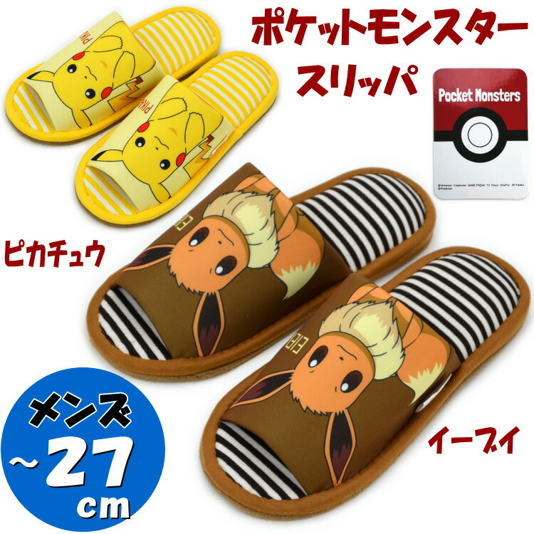 楽天市場】子供用 スリッパ ピカチュウ スリッパ