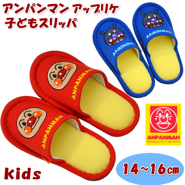 楽天市場】メロンパンナちゃん 子供用スリッパ 14-16cm それいけ