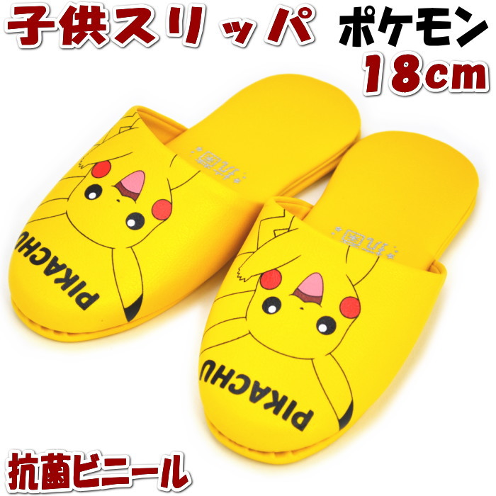Slippers Pikachu Pokemon Vinyl 18cm Pikachu Antibacterial Coating Yellow Kids Restroom Character Gift Packing For Free That A Popular Child Child